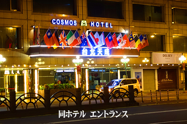 cosmos_hotel_entrance03