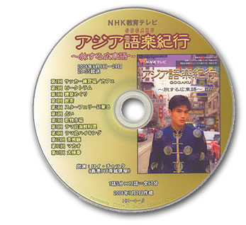 asiagogaku-dvd.jpg