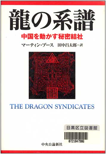 dragon_synd2.jpg