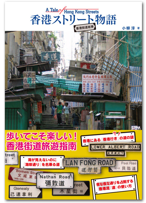hongkong_street-_story_book.jpg