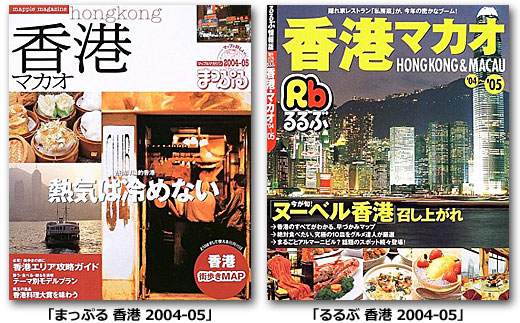 mapple_rurubu_hongkong2004.jpg