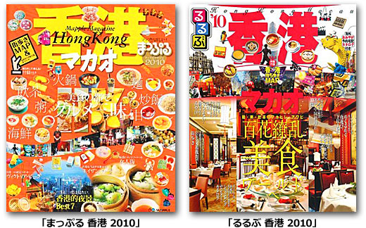 mapple_rurubu_hongkong2010.jpg