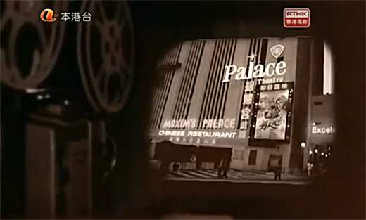 palace_theatre_rthk.jpg