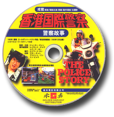 policestory-dvd.jpg